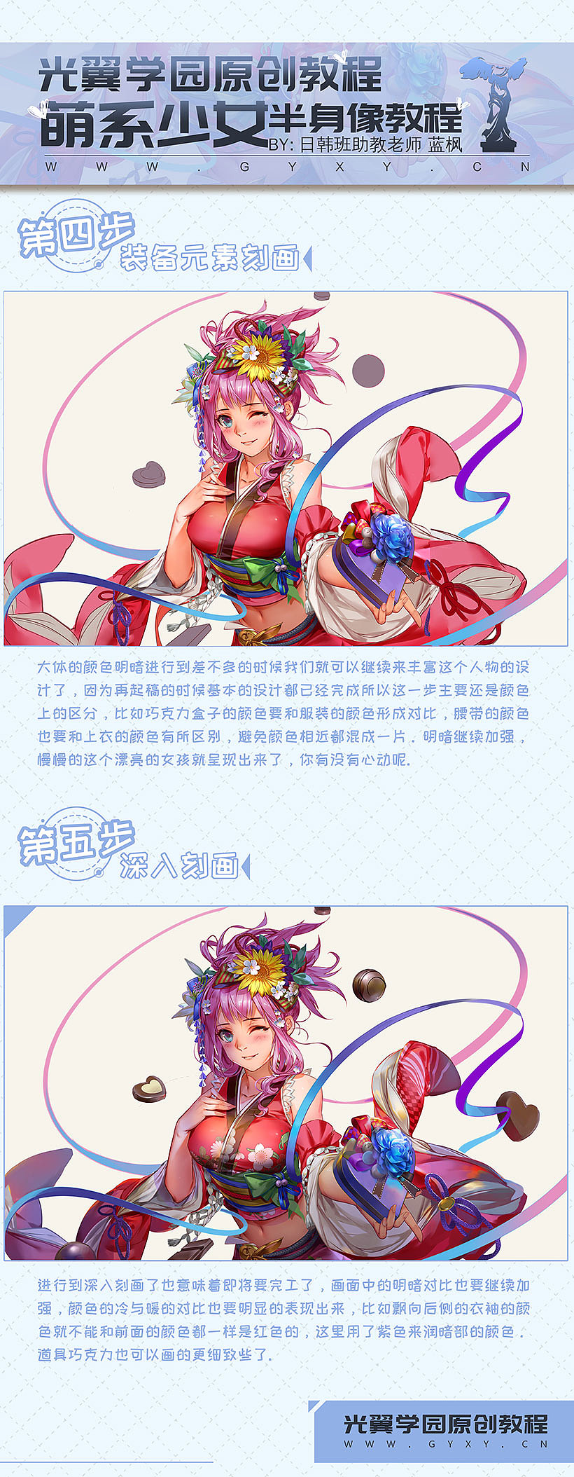 萌系少女半身像绘制教程（图ZMTY1ODE1Mjg4） - 游戏原画 - 站酷设计师光翼学园原创素材 - 站酷ZCOOL
