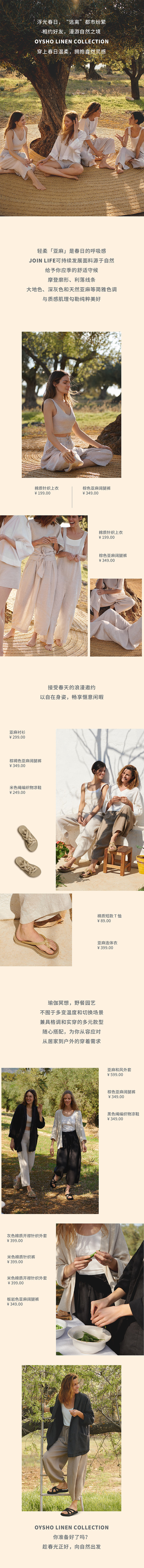 OYSHO初夏新品页面（图ZMjY3MTA5NzY0） - 电商 - 站酷设计师hihiyo原创素材 - 站酷ZCOOL