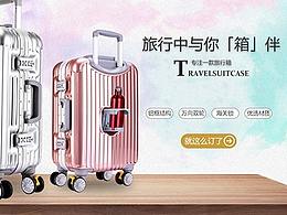 旅行箱品牌垂直電商網(wǎng)頁設(shè)計