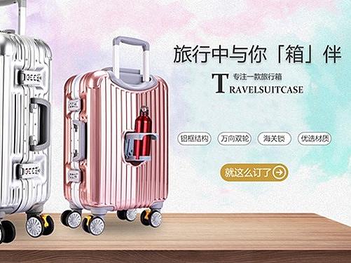 旅行箱品牌垂直电商网页设计（个人主页-ZMzA1ODIwMjg=） - 电商 - 站酷设计师湿气重原创素材 - 站酷ZCOOL