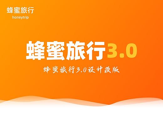 蜂蜜旅行 v3.0更新（個(gè)人主頁-ZNDAyOTIxOTY=） - APP界面 - 站酷設(shè)計(jì)師繪插畫的設(shè)計(jì)師原創(chuàng)素材 - 站酷ZCOOL