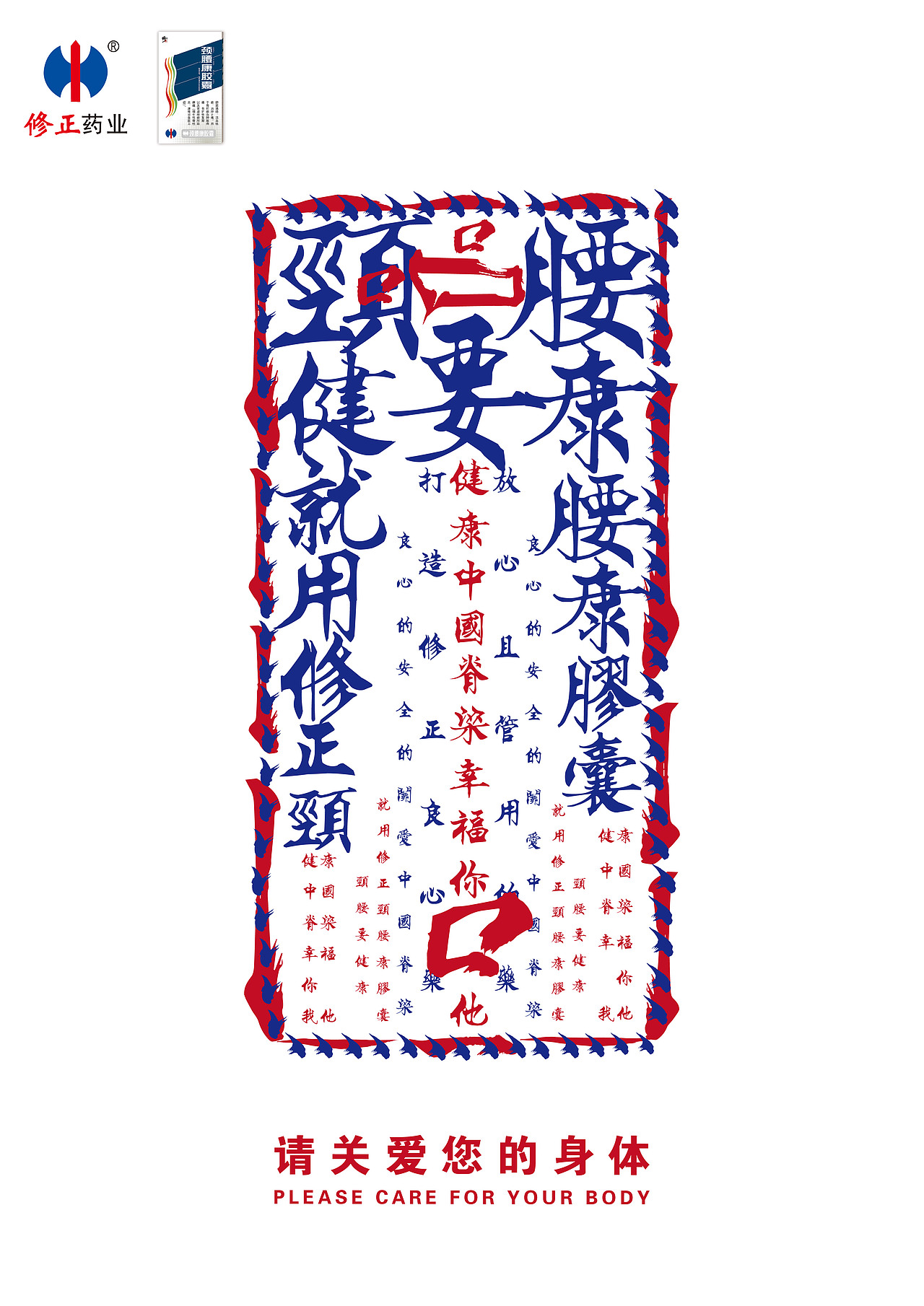请关爱您的身体（图ZMTkzMjc1ODY0） - 海报 - 站酷设计师JSCX原创素材 - 站酷ZCOOL