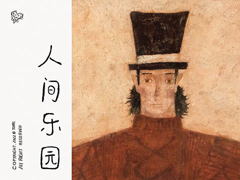 人间乐园（个人主页-ZNjMzMDk2MzY=） - 绘画 - 站酷设计师靳兆心_TORRI原创素材 - 站酷ZCOOL