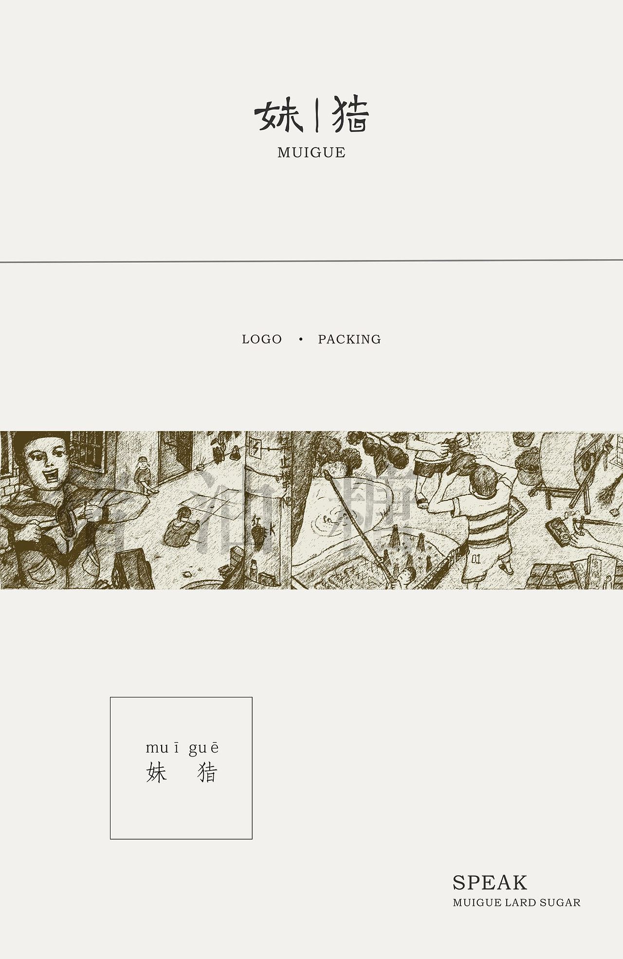 MUIGUE/猪油糖包装LOGO设计（图ZMjU2NTY1ODA=） - 包装 - 站酷设计师东worry原创素材 - 站酷ZCOOL