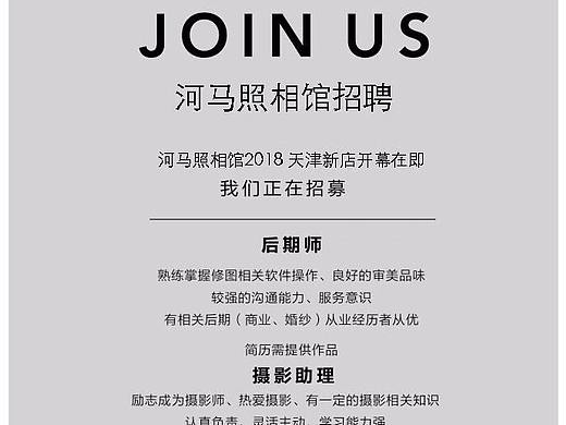 招聘~招聘~招聘（个人主页-ZMjU2ODMzNTI=） - 人像摄影 - 站酷设计师天津小白写真馆原创素材 - 站酷ZCOOL