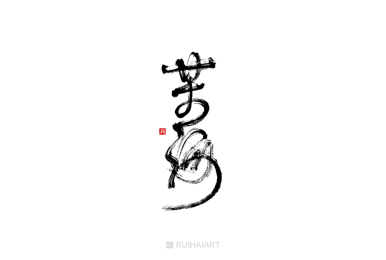 十月集：我想留点自己的棱角（图ZMTM1OTE3Mzky） - 字体/字形 - 站酷设计师RUIHAIART原创素材 - 站酷ZCOOL
