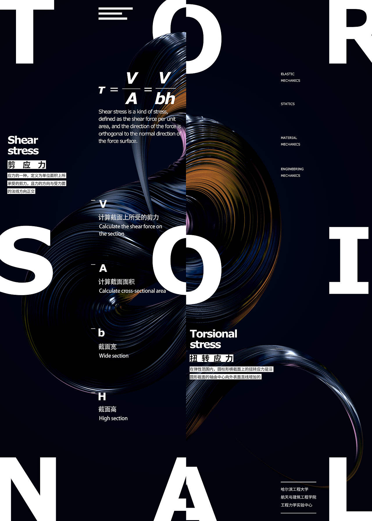 【2019/08-09 layout】抽象扭曲艺术海报