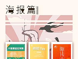 滋補(bǔ)品部分海報(bào)