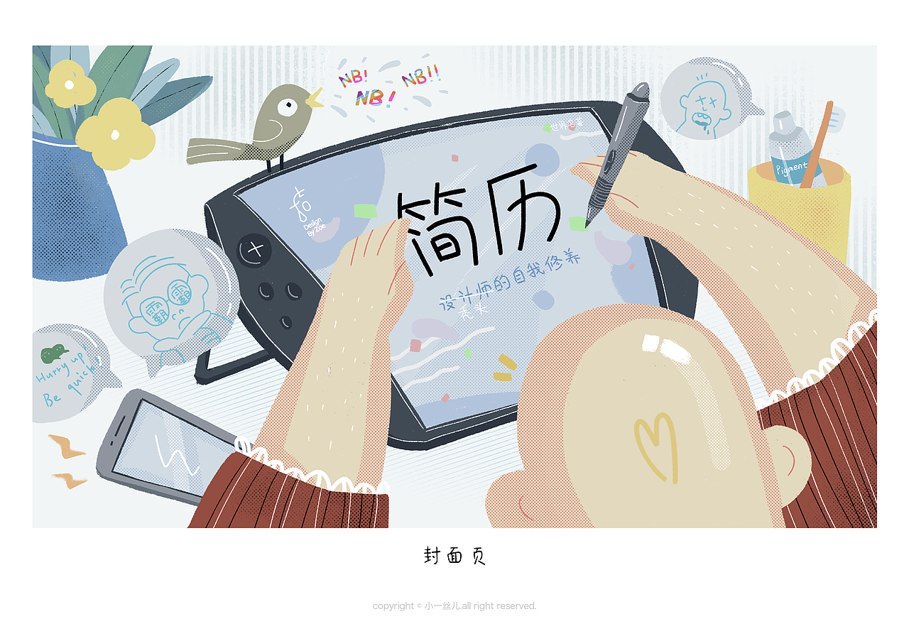 插画设计丨一份设计师的简历