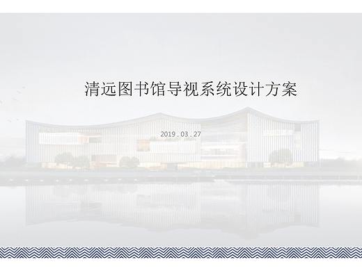 清远图书馆导视设计