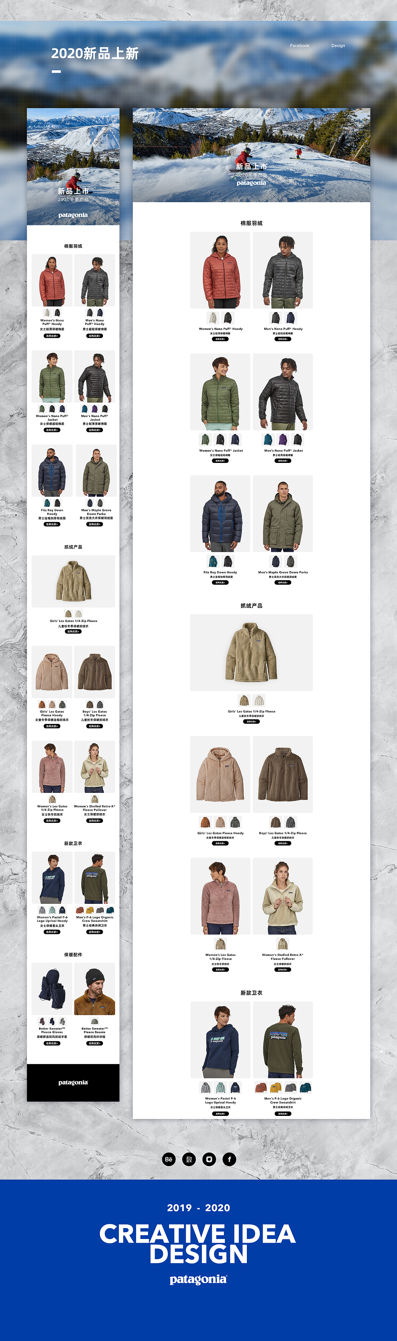 巴塔哥尼亚店铺页面整理6（图ZMjM4ODMxODQw） - 电商 - 站酷设计师小潘安x原创素材 - 站酷ZCOOL