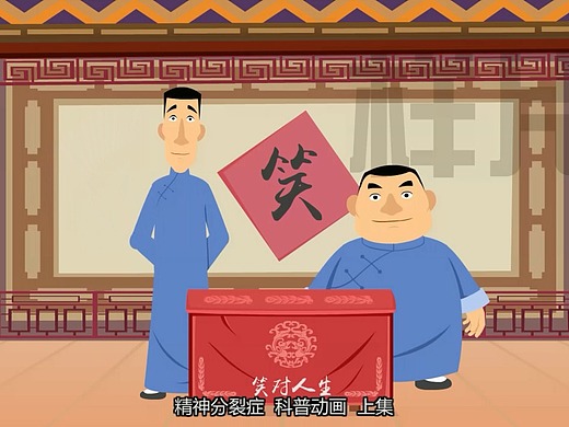 医学动画(相声风格)