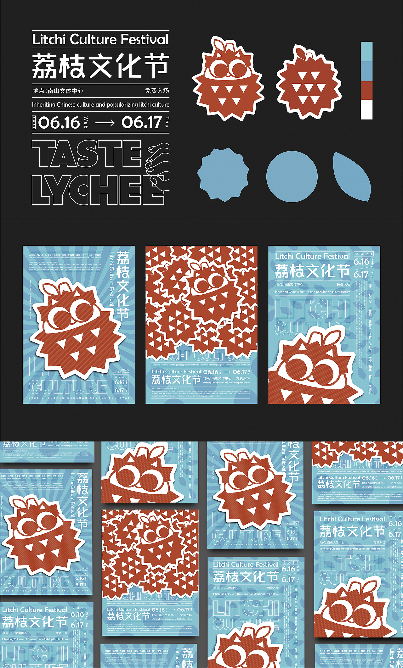 WINCY | 荔枝文化节（图ZMjY5NjU5OTMy） - 海报 - 站酷设计师WINCY__LIU原创素材 - 站酷ZCOOL