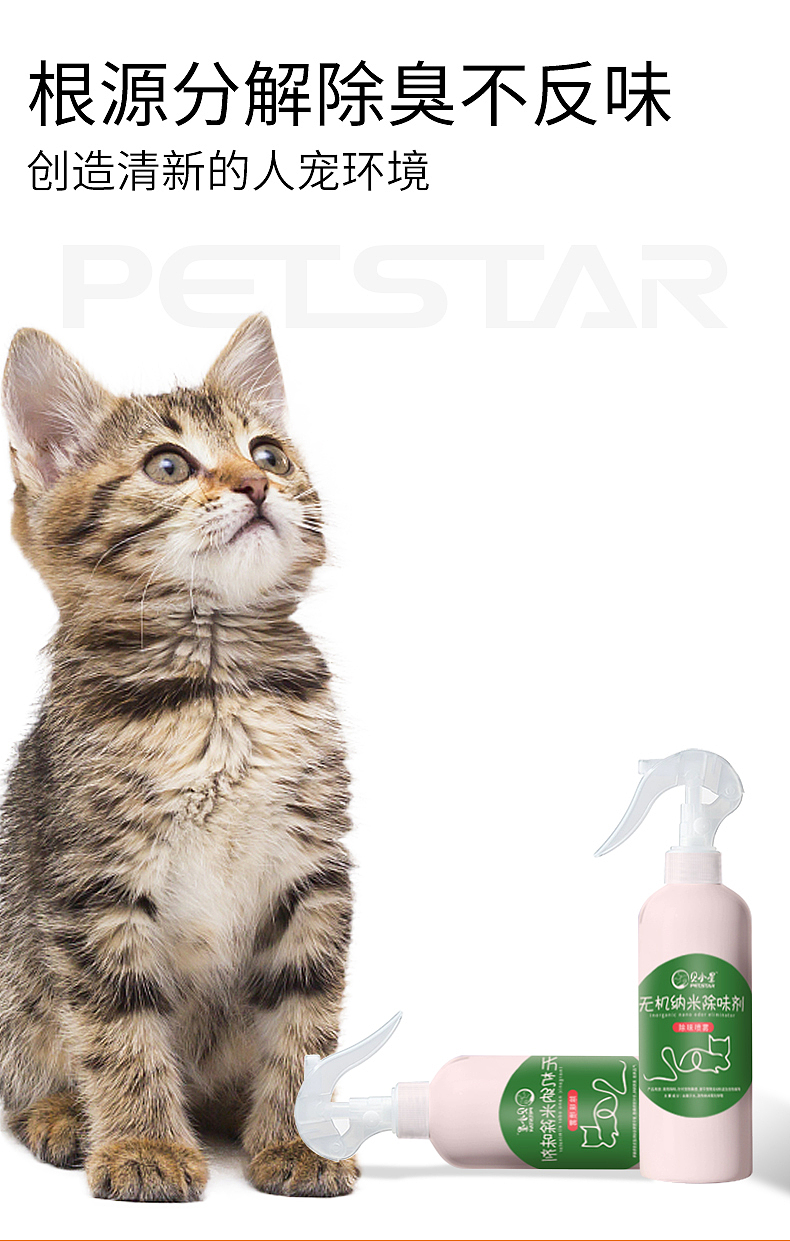 纳米除味剂（图ZMzU3MDc1OTA0） - 电商 - 站酷设计师流星blender原创素材 - 站酷ZCOOL