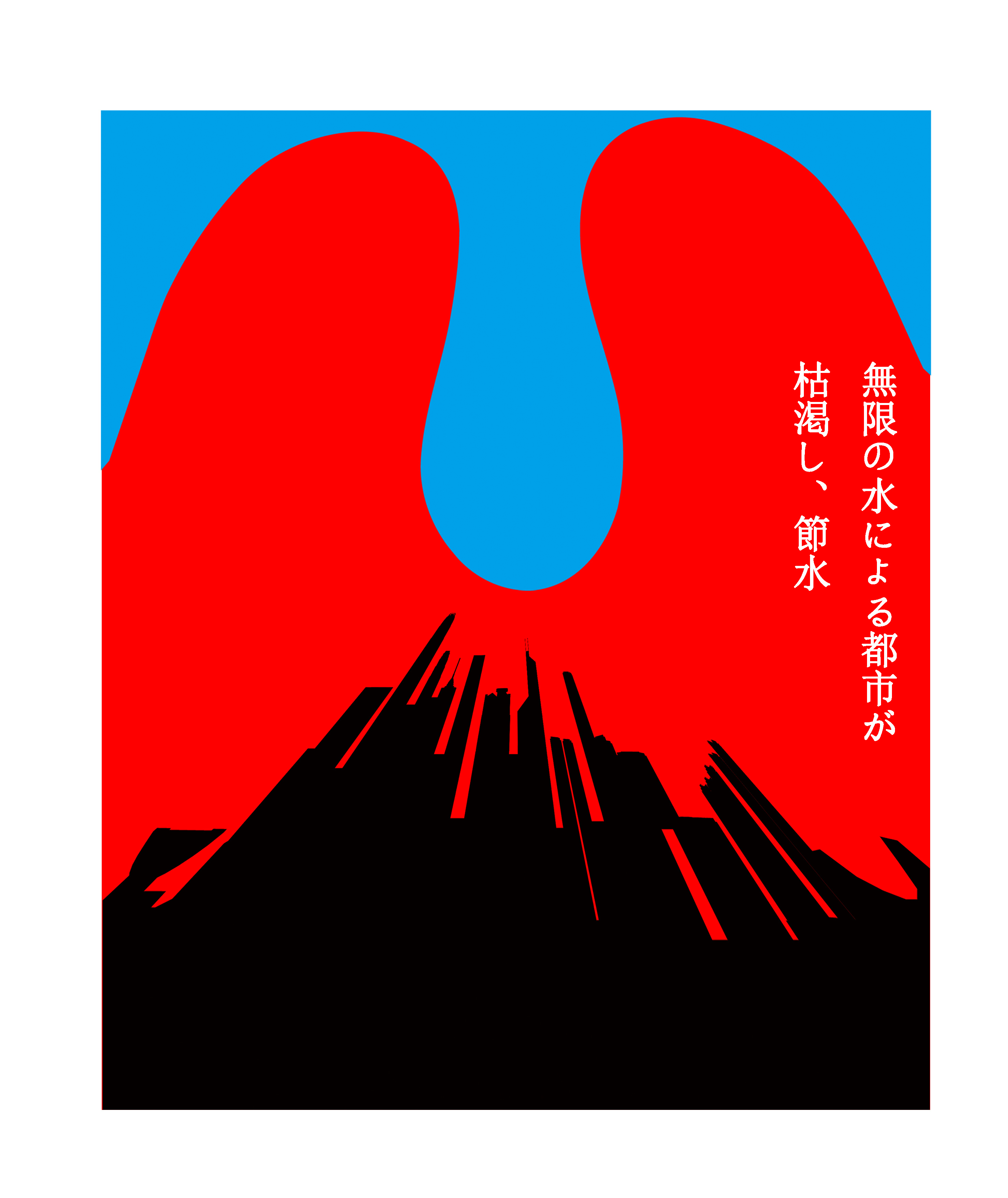 日本公益海报图片