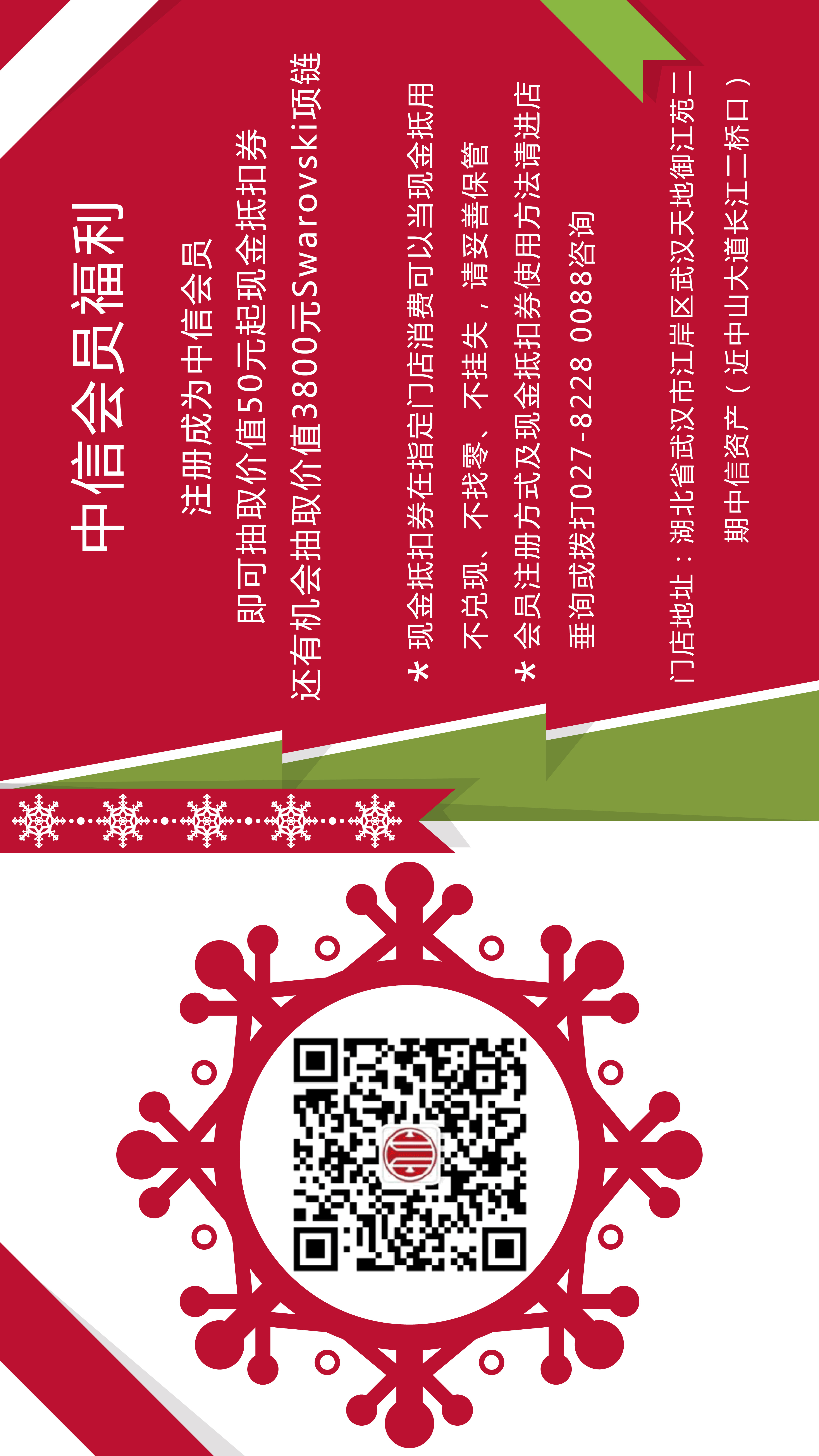 圣诞,元旦活动宣传卡片