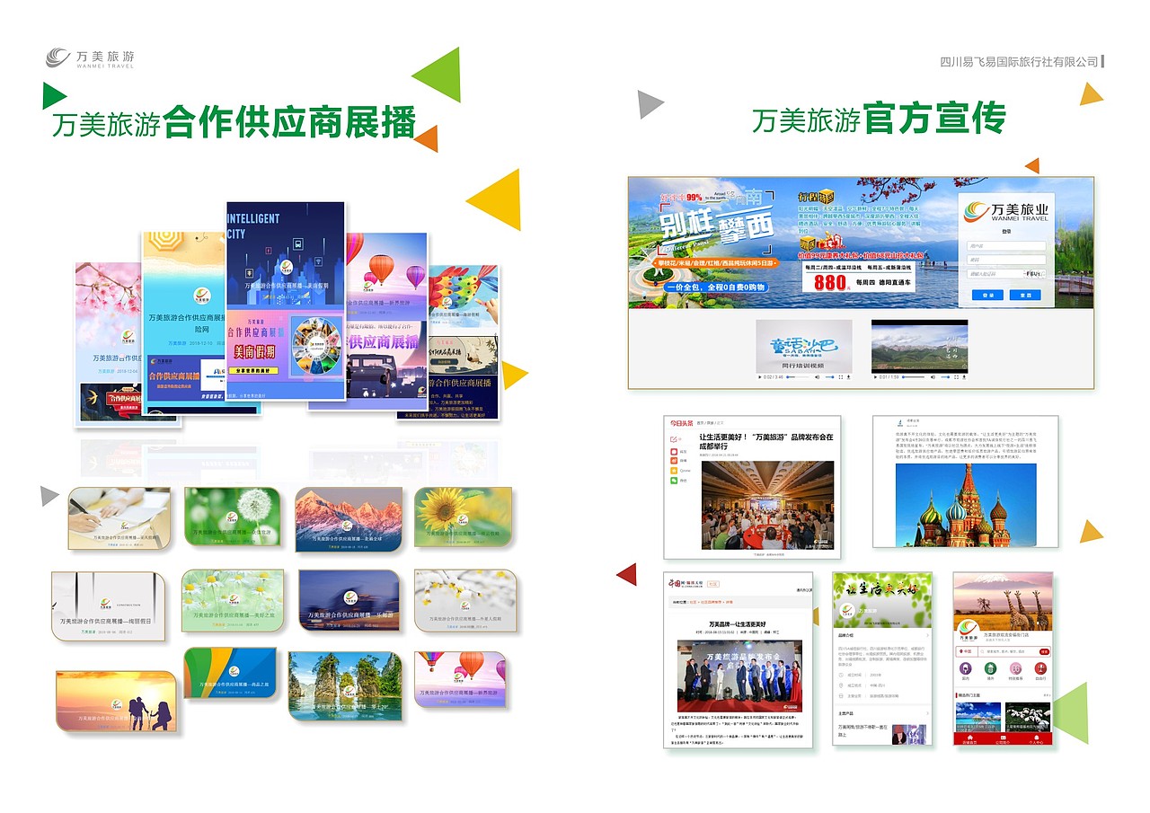 易飞易旅游画册