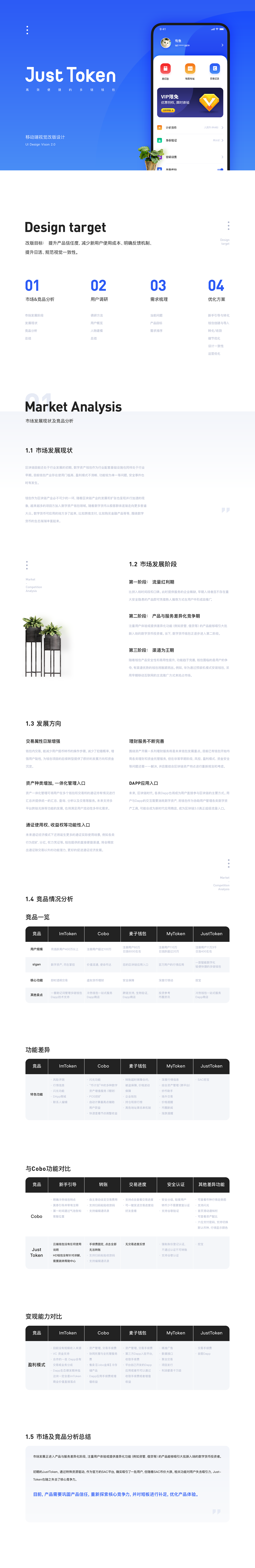 JustToken 区块链钱包改版设计