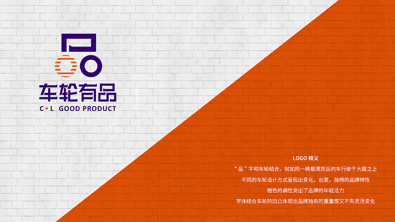 车轮有品（LOGO案例一）（图ZMTkzNzYxNDU2） - Logo - 站酷设计师沈滨鑫原创素材 - 站酷ZCOOL