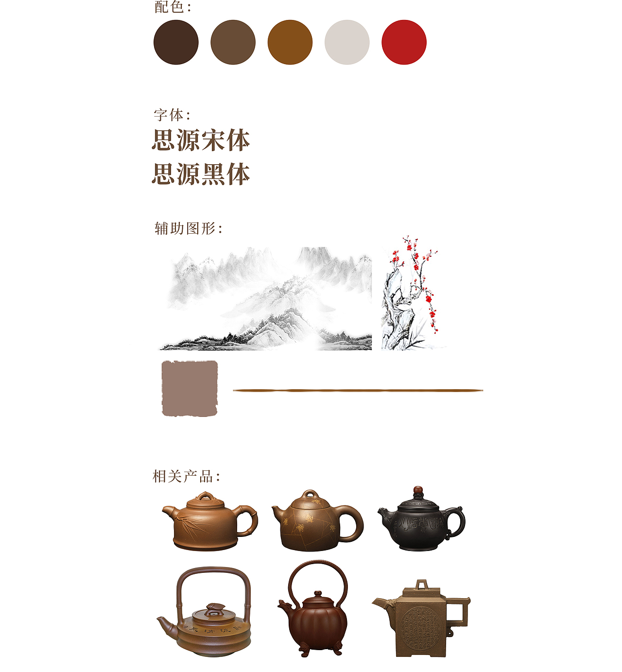 茶壶/茶叶电商首页/详情页