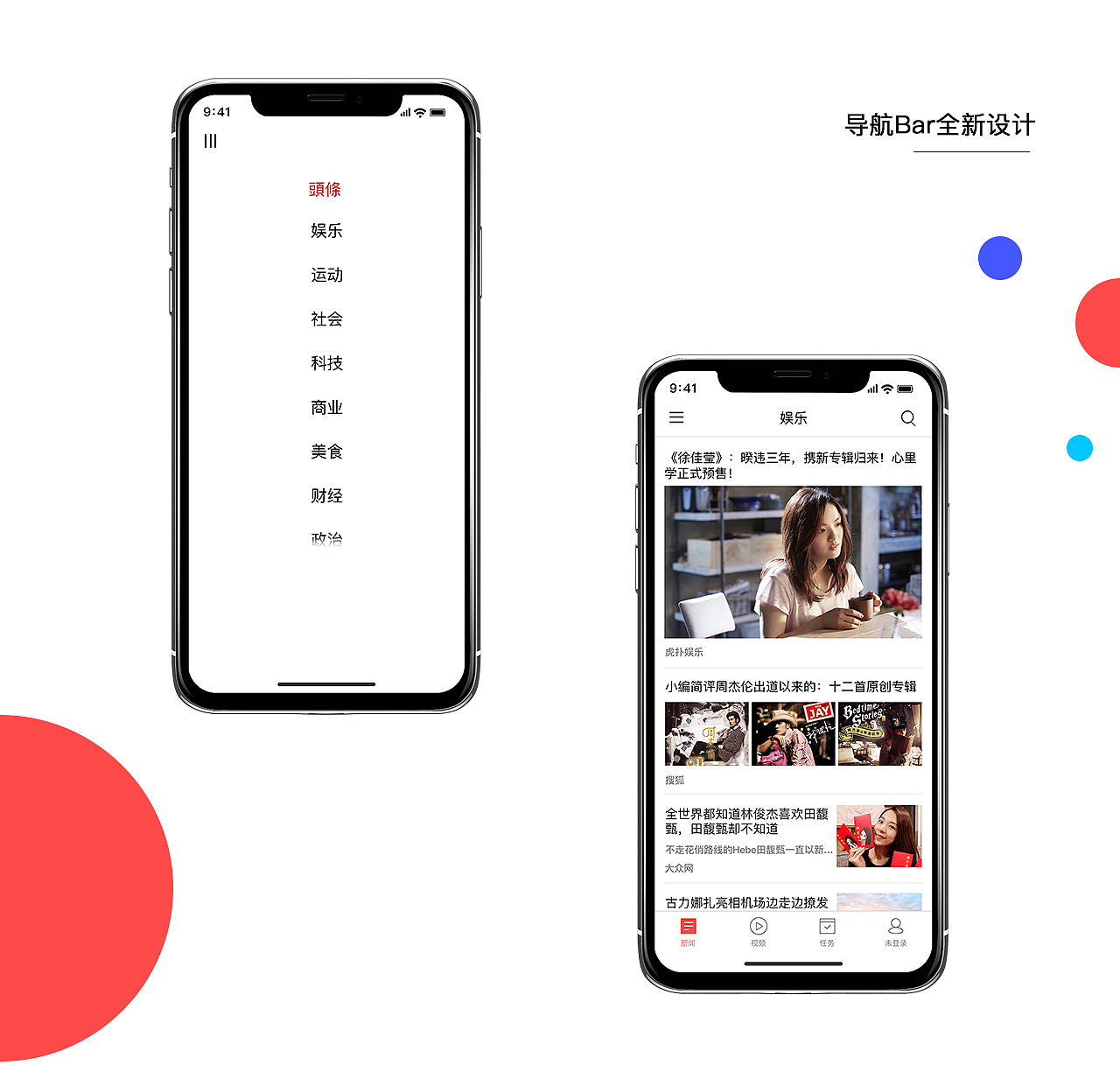 东方头条部分重设计