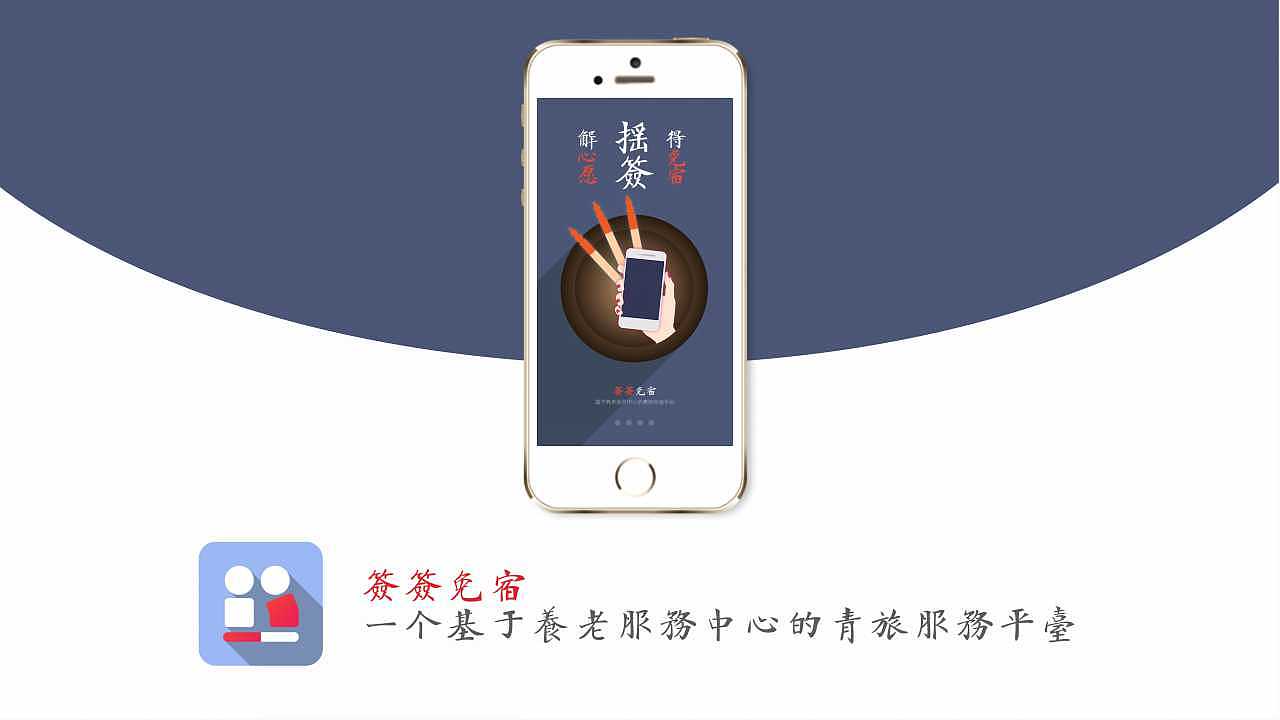 【服务系统设计】签签免宿-养老院服务模式创新探索(图ZMTI5NTgyMzI4) - 人机交互 - 站酷设计师贞小白原创素材 - 站酷ZCOOL