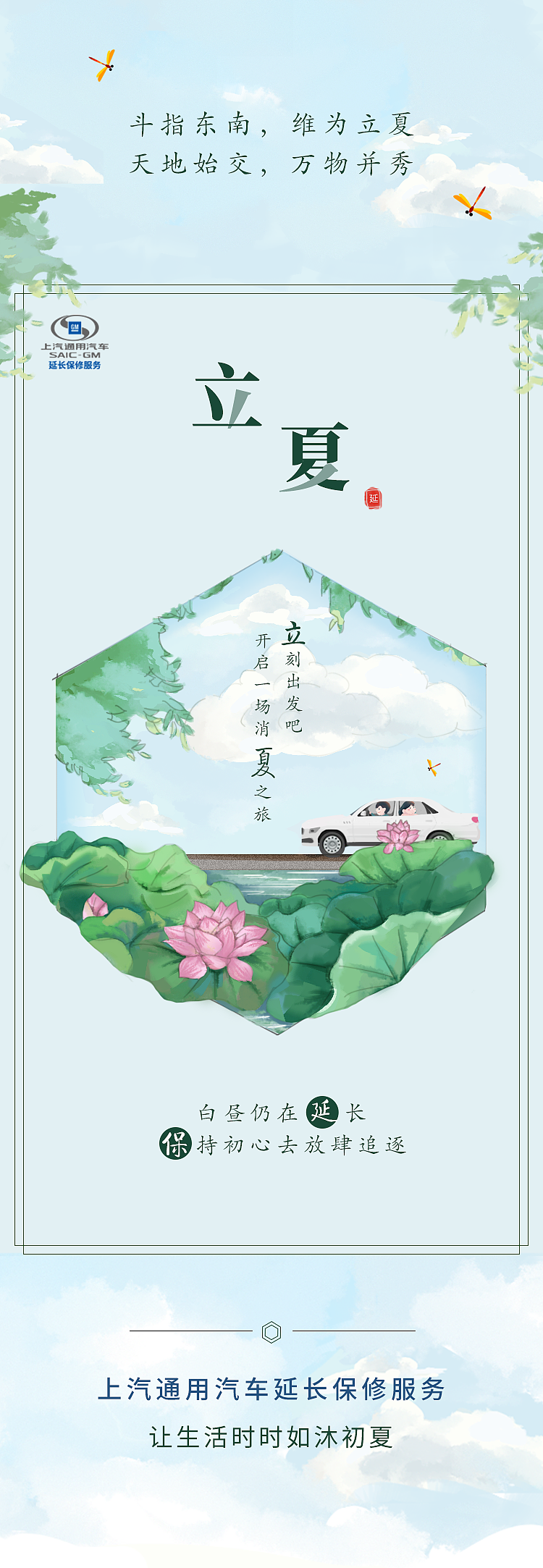 上汽通用延保节气稿件