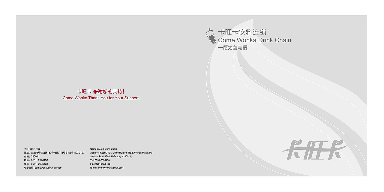 【餐饮饮品】卡旺卡——高口碑的茶饮品牌新品画册设计(图ZMTMyMTkzMTQ0) - 书籍/画册 - 站酷设计师BigO大可设计原创素材 - 站酷ZCOOL