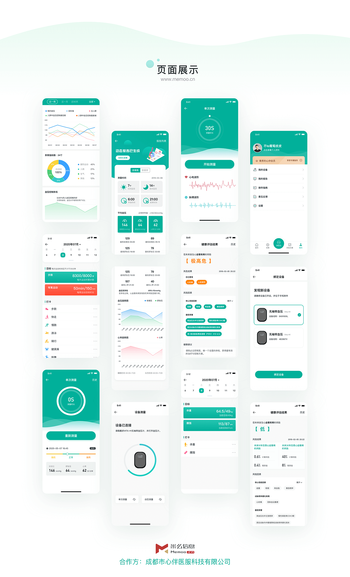 心伴医服 - 全新的血压测量APP软件（图ZMjIwNjAyMTI4） - 交互/UE - 站酷设计师米么信息原创素材 - 站酷ZCOOL