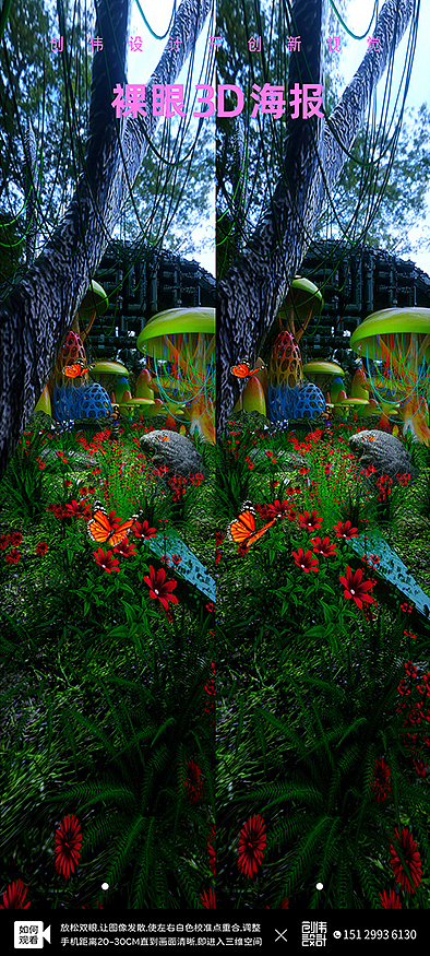 裸眼3d海报