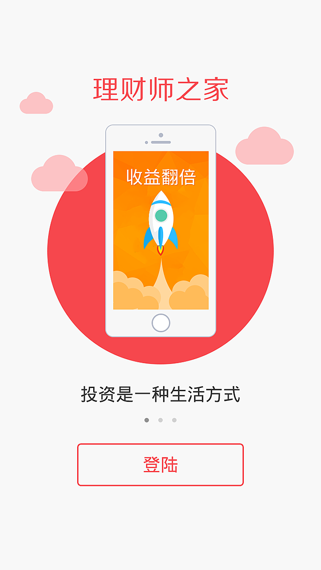 理财app启动页