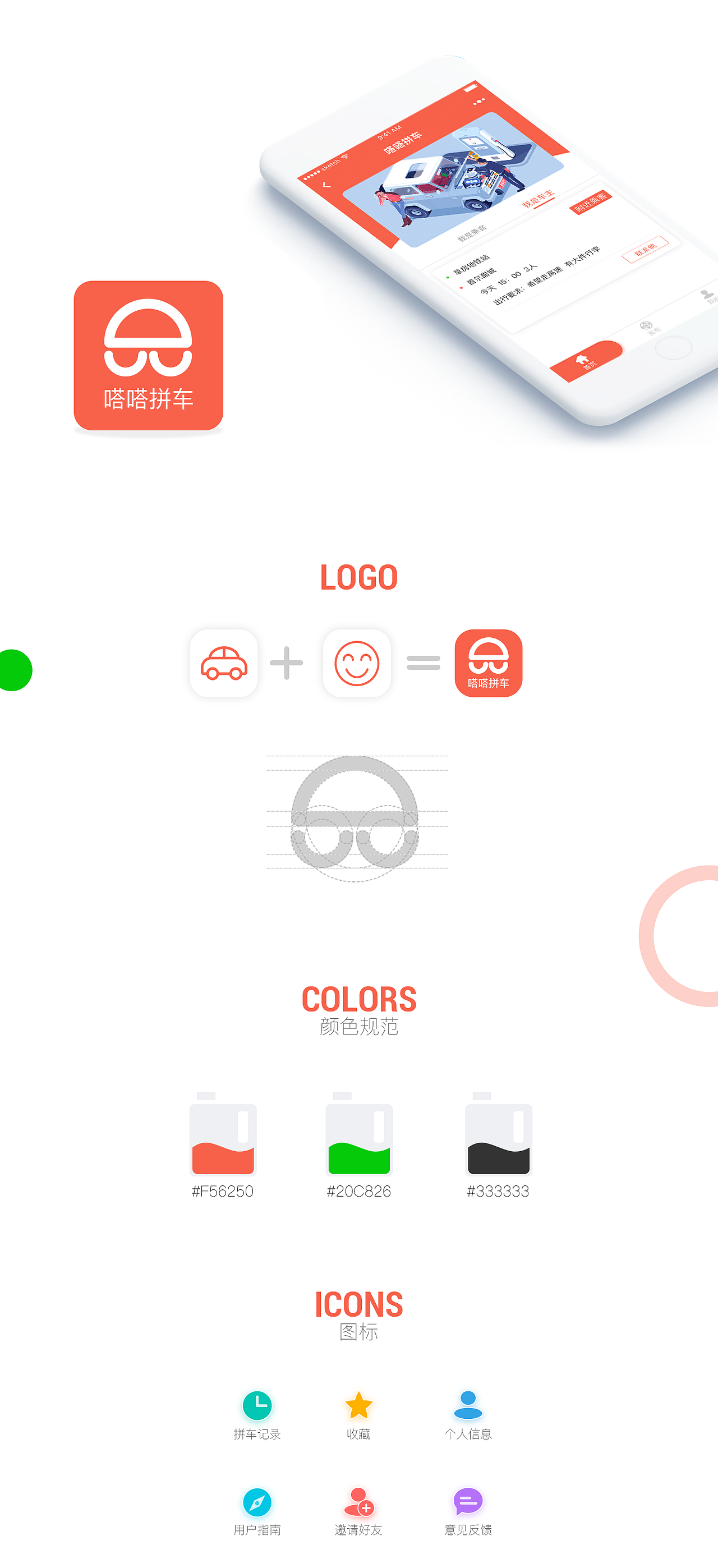 拼車小程序（圖ZOTAyNjAxODg=） - APP界面 - 站酷設(shè)計師佐晉原創(chuàng)素材 - 站酷ZCOOL