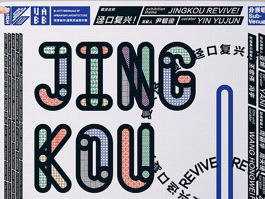 2017深双光明分展-迳口复兴 Jingkou Revive!
