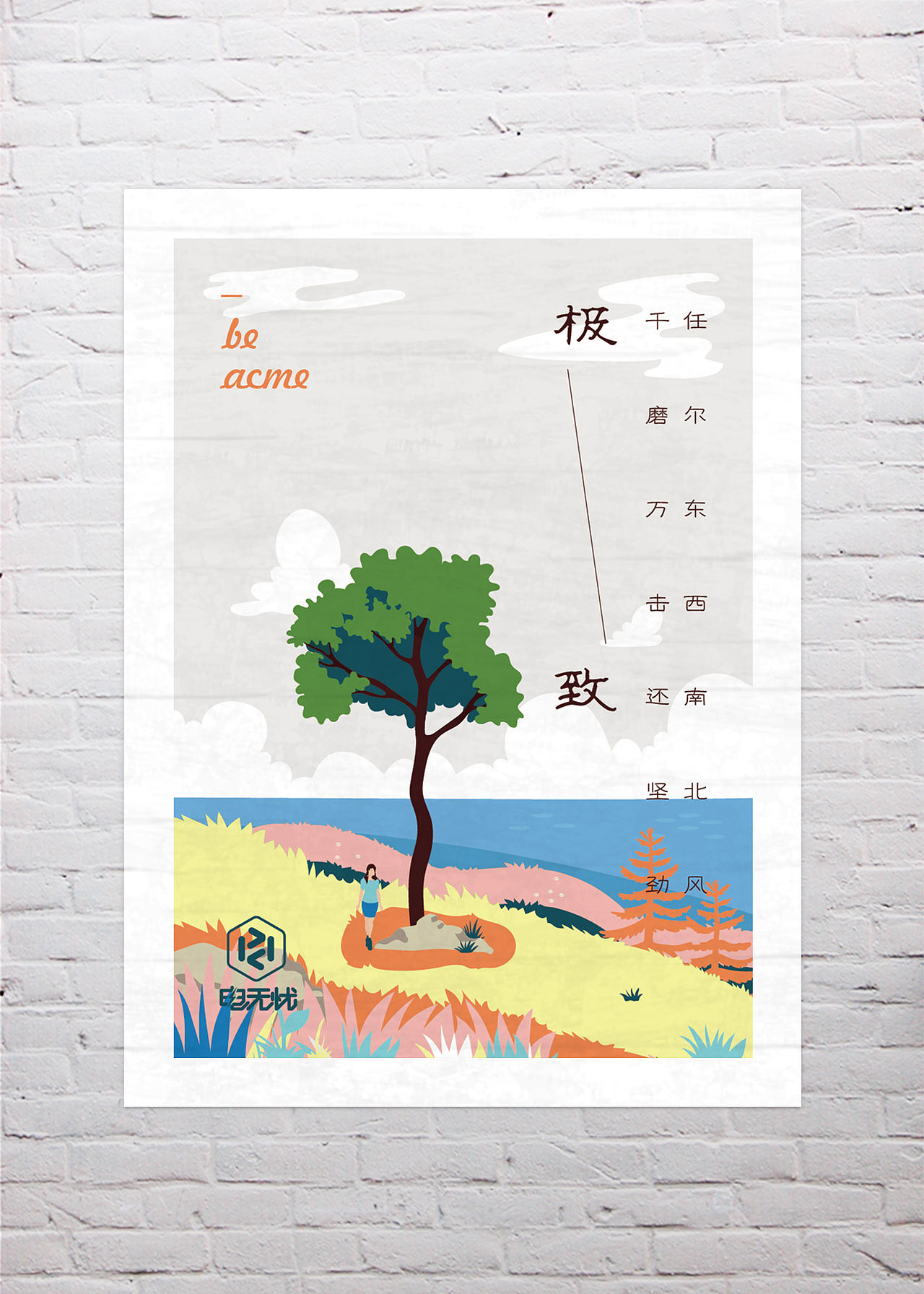电无忧SLOGAN“分享·学习·极致·坚毅”海报设计（图ZMTEzNzY3MzQw） - 海报 - 站酷设计师方卵卵原创素材 - 站酷ZCOOL