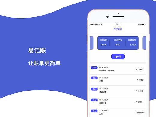 易记账
