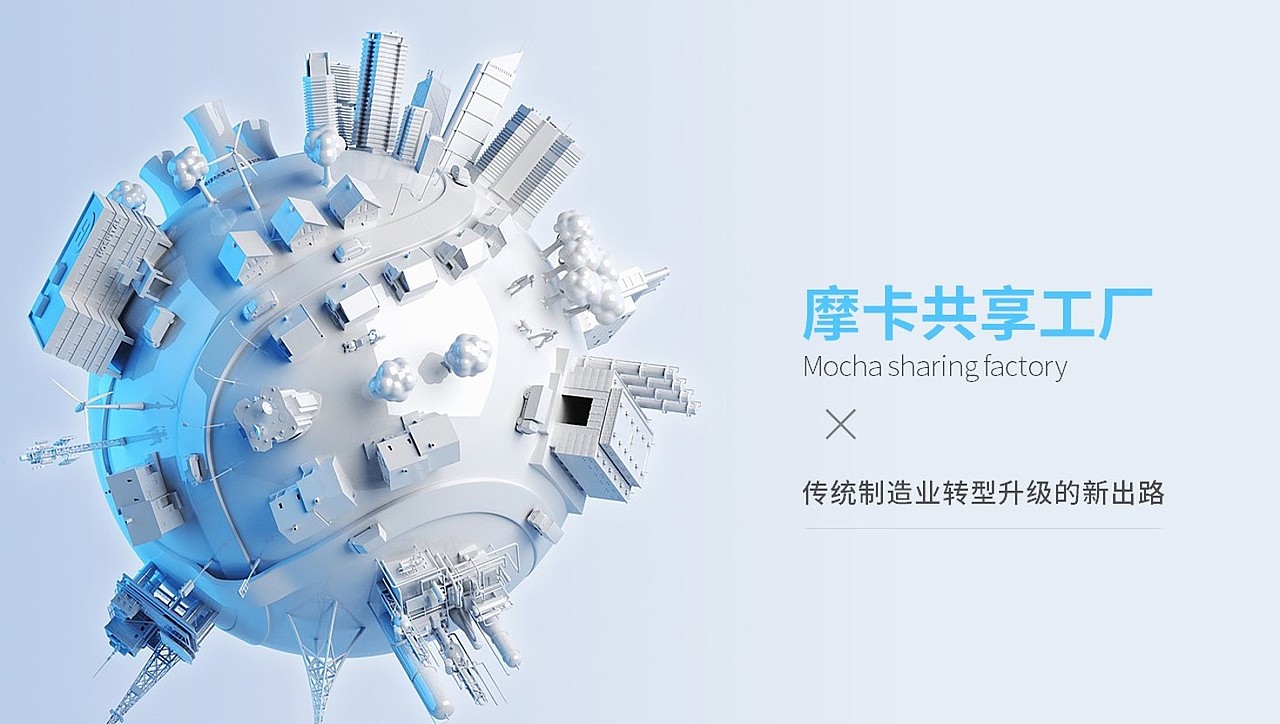 Bizand路演合伙人&摩卡共享工厂 | 商业计划书