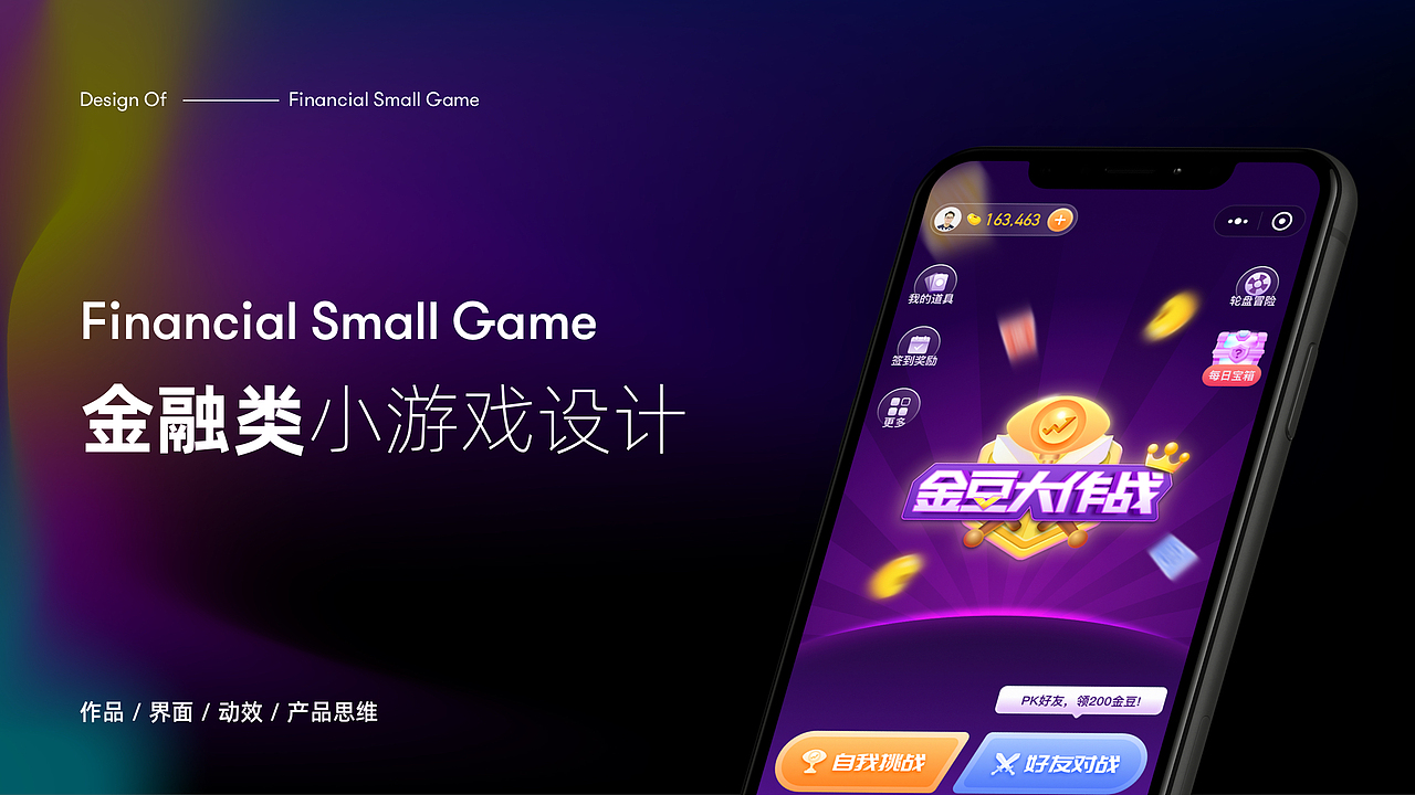 /小游戏UI设计/金融类小游戏