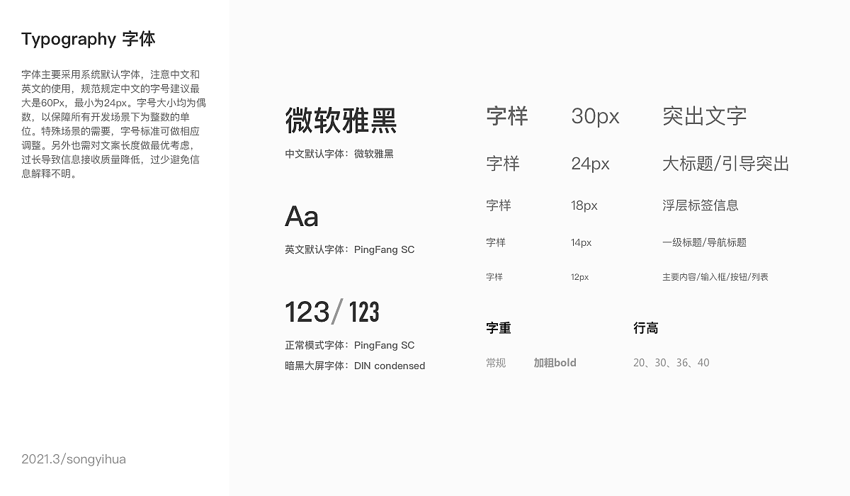 B端平台规范（图ZMjUyMTg3MzIw） - 交互/UE - 站酷设计师宋宋0802原创素材 - 站酷ZCOOL