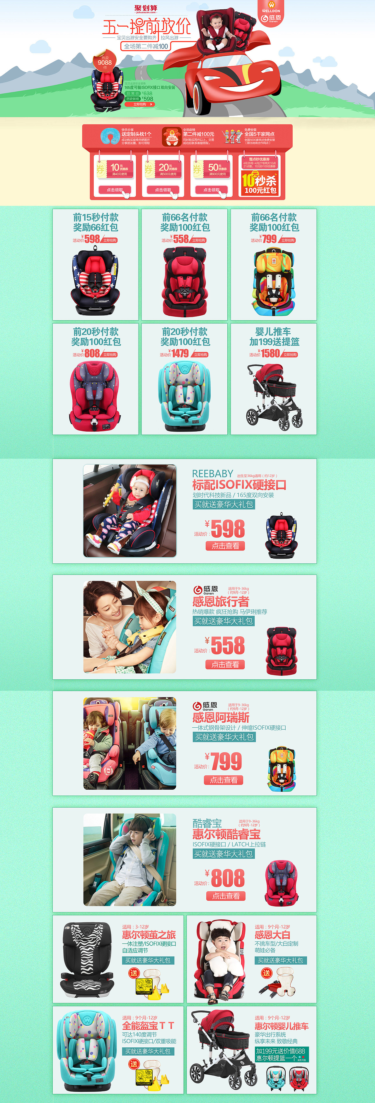 转眼又到一年端午节 来一波聚划算首页合集