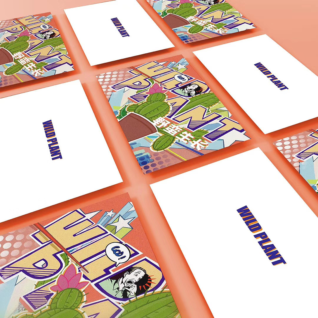 野蛮生长植物店品牌