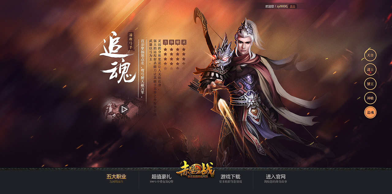 遊戲頁面——赤壁之戰專題頁面