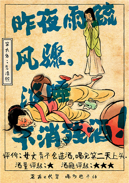 商业插画—《e代驾古人酒量排行榜》