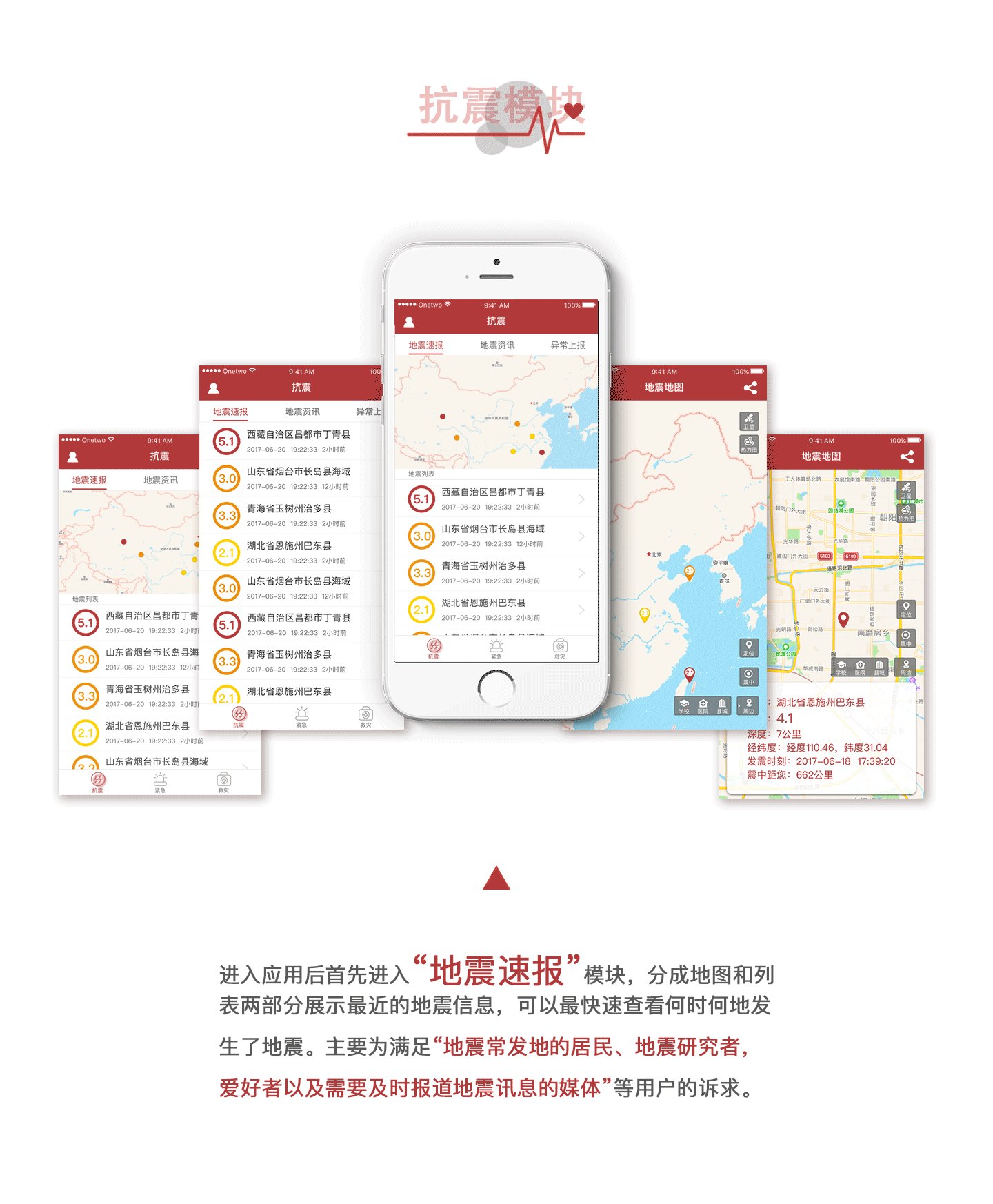 震心-抗震救灾app（图ZODQzNTU2MjQ=） - APP界面 - 站酷设计师l丸土土l原创素材 - 站酷ZCOOL