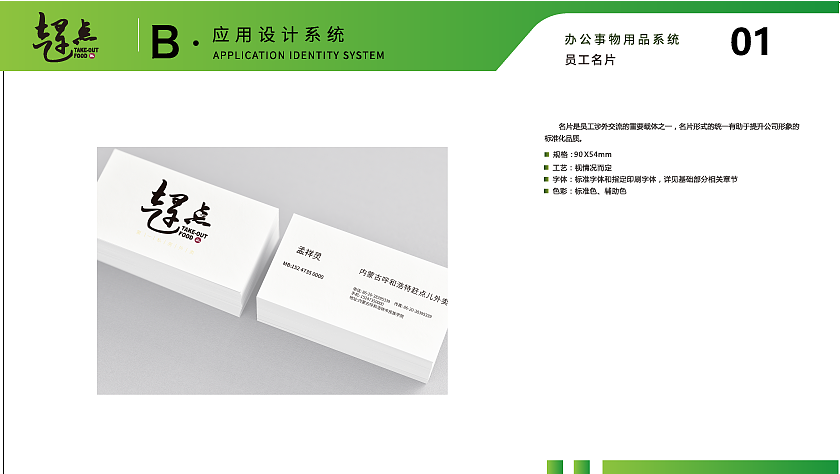 赶点私房外卖企业VI设计（图ZMTg2MTAyOTQw） - 品牌 - 站酷设计师ZivStar原创素材 - 站酷ZCOOL