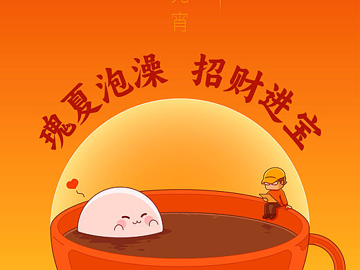 咖啡品牌节气海报-元宵节