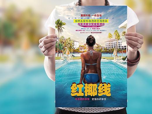 2018海南旅游海报