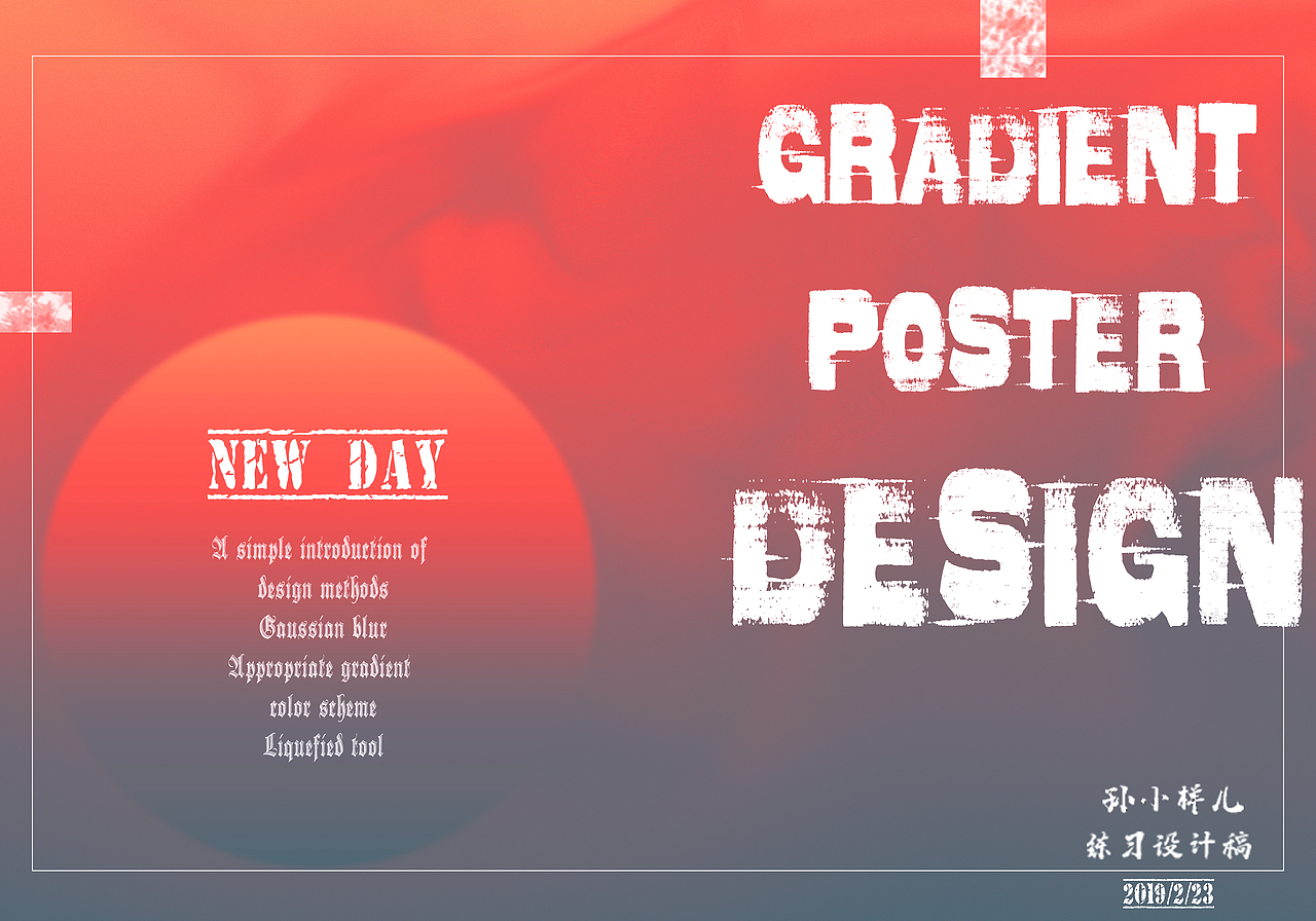 “渐变色”海报设计——练习稿（一）