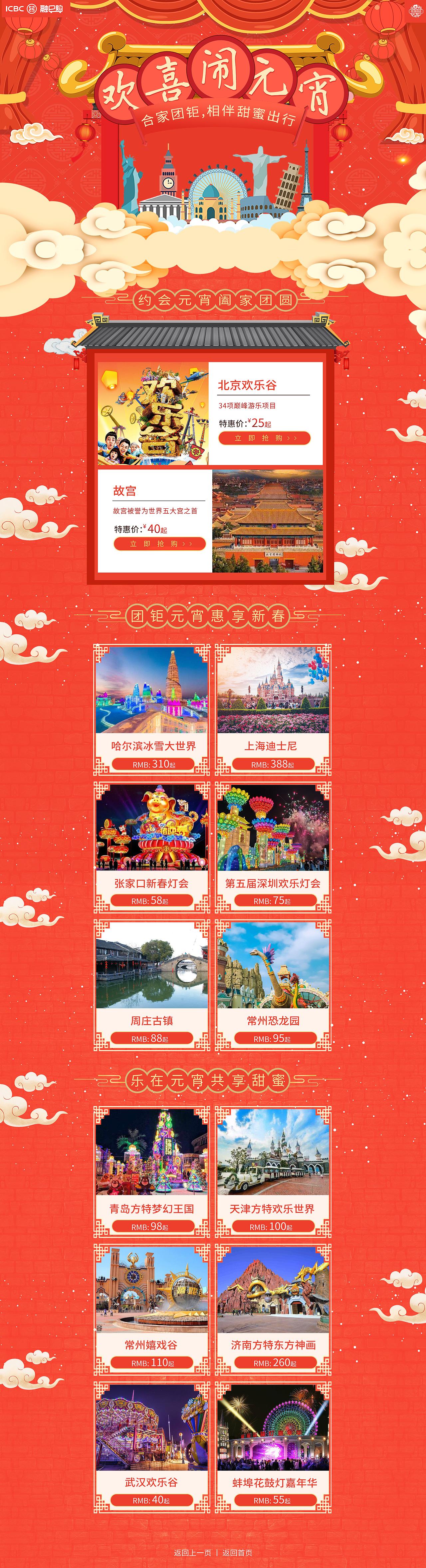 旅游专题-元宵节（图ZMTU4NDg1ODIw） - 电商 - 站酷设计师lilili逦原创素材 - 站酷ZCOOL
