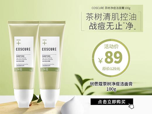微信公众号化妆品配图