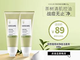 微信公眾號化妝品配圖